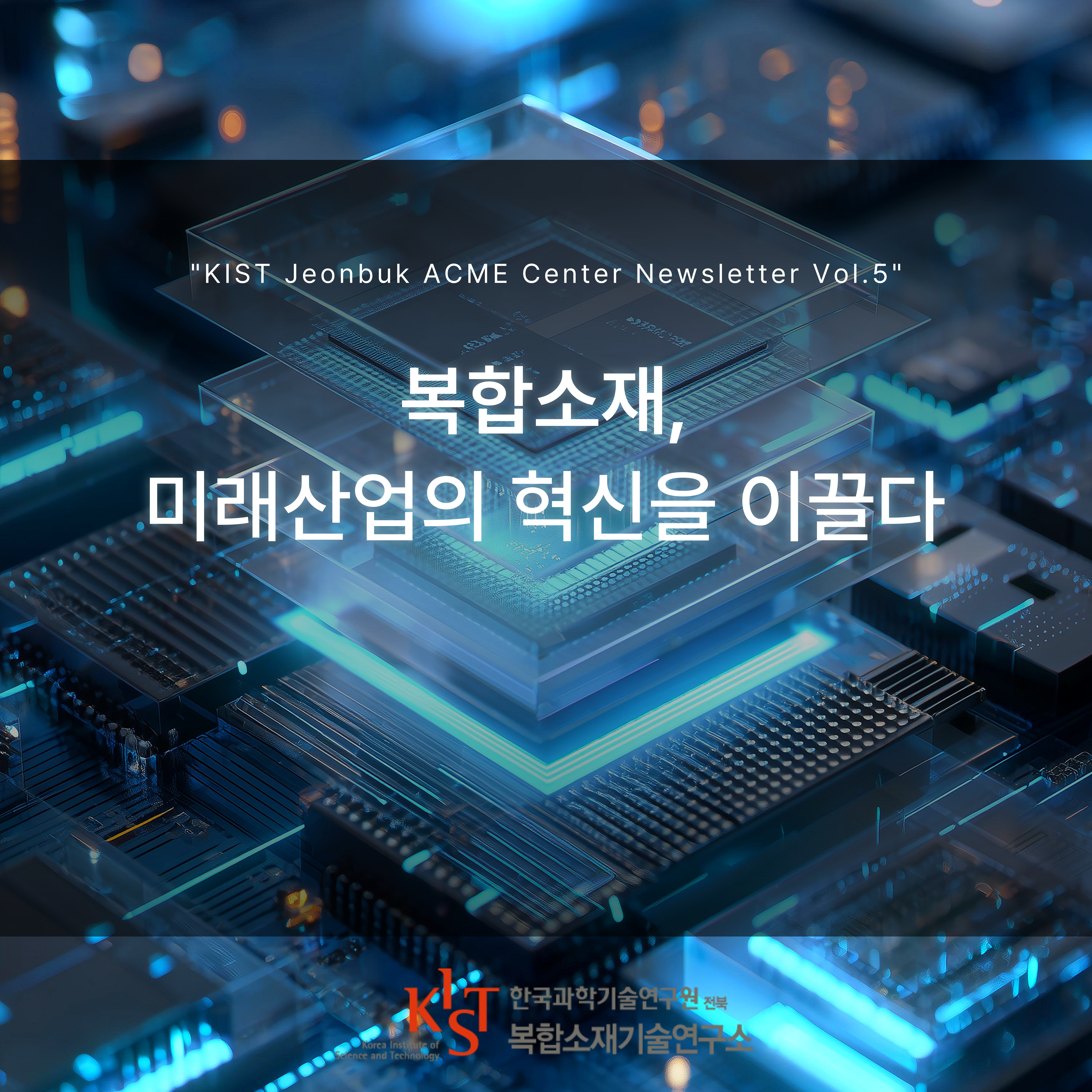 ACME Center Newsletter Vol.5