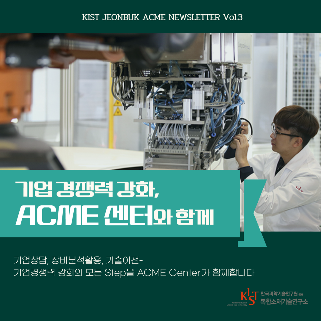 ACME Center Newsletter Vol.3
